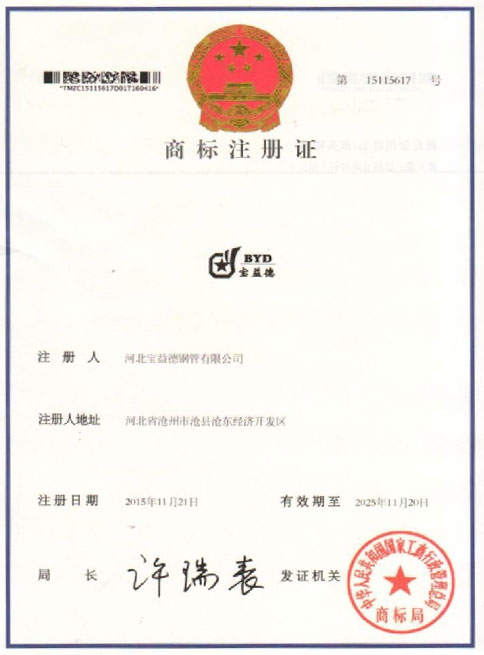 阿里商标注册证